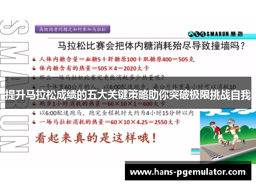 提升马拉松成绩的五大关键策略助你突破极限挑战自我