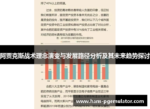 阿贾克斯战术理念演变与发展路径分析及其未来趋势探讨