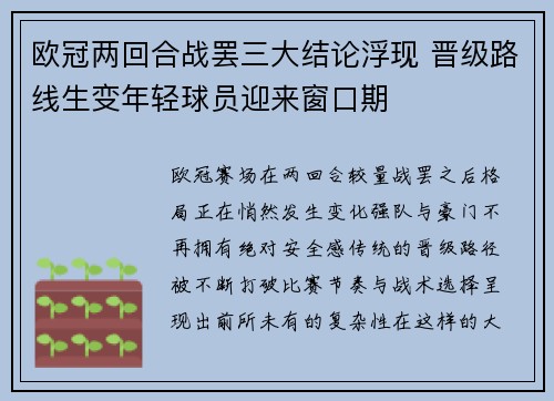欧冠两回合战罢三大结论浮现 晋级路线生变年轻球员迎来窗口期 欧冠两回合战罢三大结论浮现 晋级路线生变年轻球员迎来窗口期