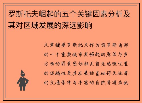 罗斯托夫崛起的五个关键因素分析及其对区域发展的深远影响 罗斯托夫崛起的五个关键因素分析及其对区域发展的深远影响