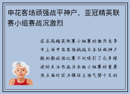 申花客场顽强战平神户，亚冠精英联赛小组赛战况激烈