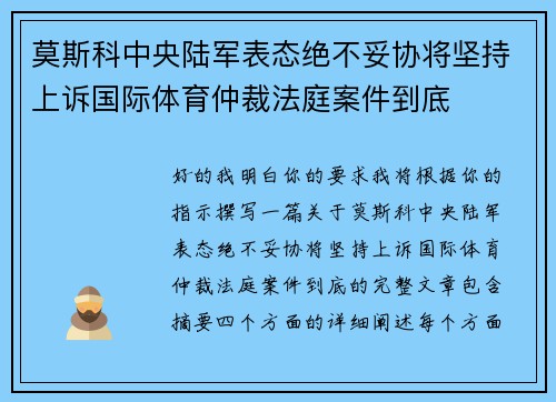 莫斯科中央陆军表态绝不妥协将坚持上诉国际体育仲裁法庭案件到底