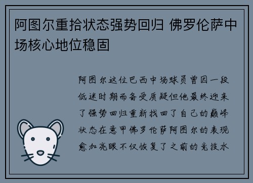 阿图尔重拾状态强势回归 佛罗伦萨中场核心地位稳固