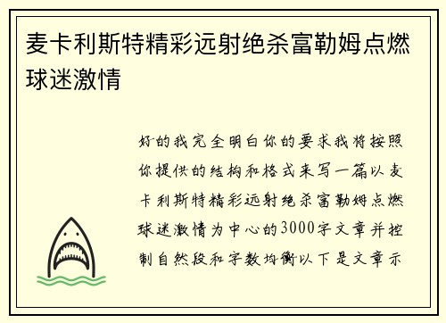 麦卡利斯特精彩远射绝杀富勒姆点燃球迷激情