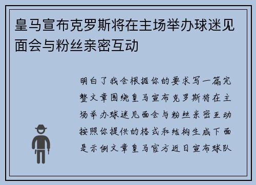 皇马宣布克罗斯将在主场举办球迷见面会与粉丝亲密互动 皇马宣布克罗斯将在主场举办球迷见面会与粉丝亲密互动